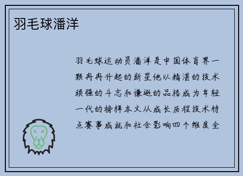 羽毛球潘洋